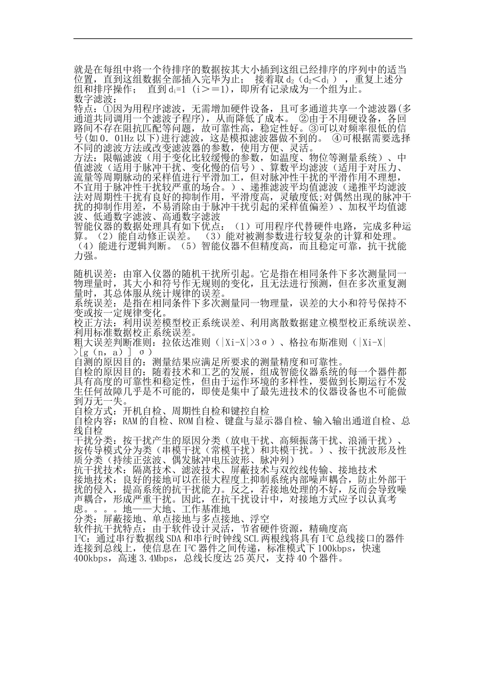 长师智能仪器期末复习题及答案_第2页
