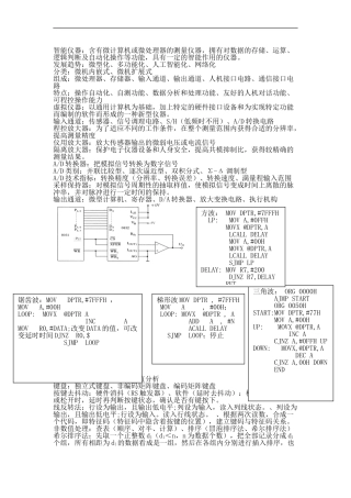 长师智能仪器期末复习题及答案