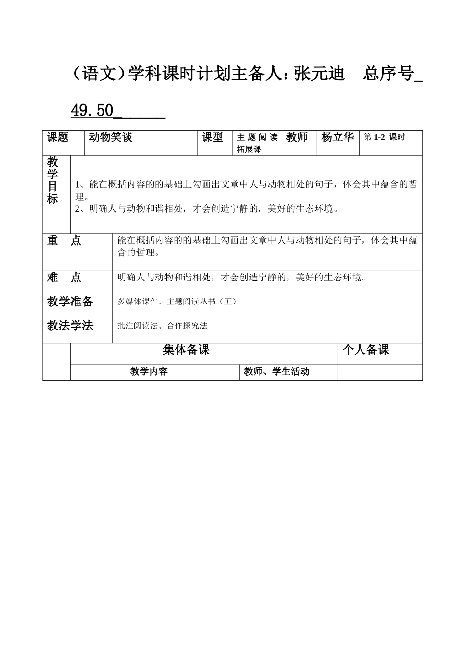 49.50动物笑谈2_第1页
