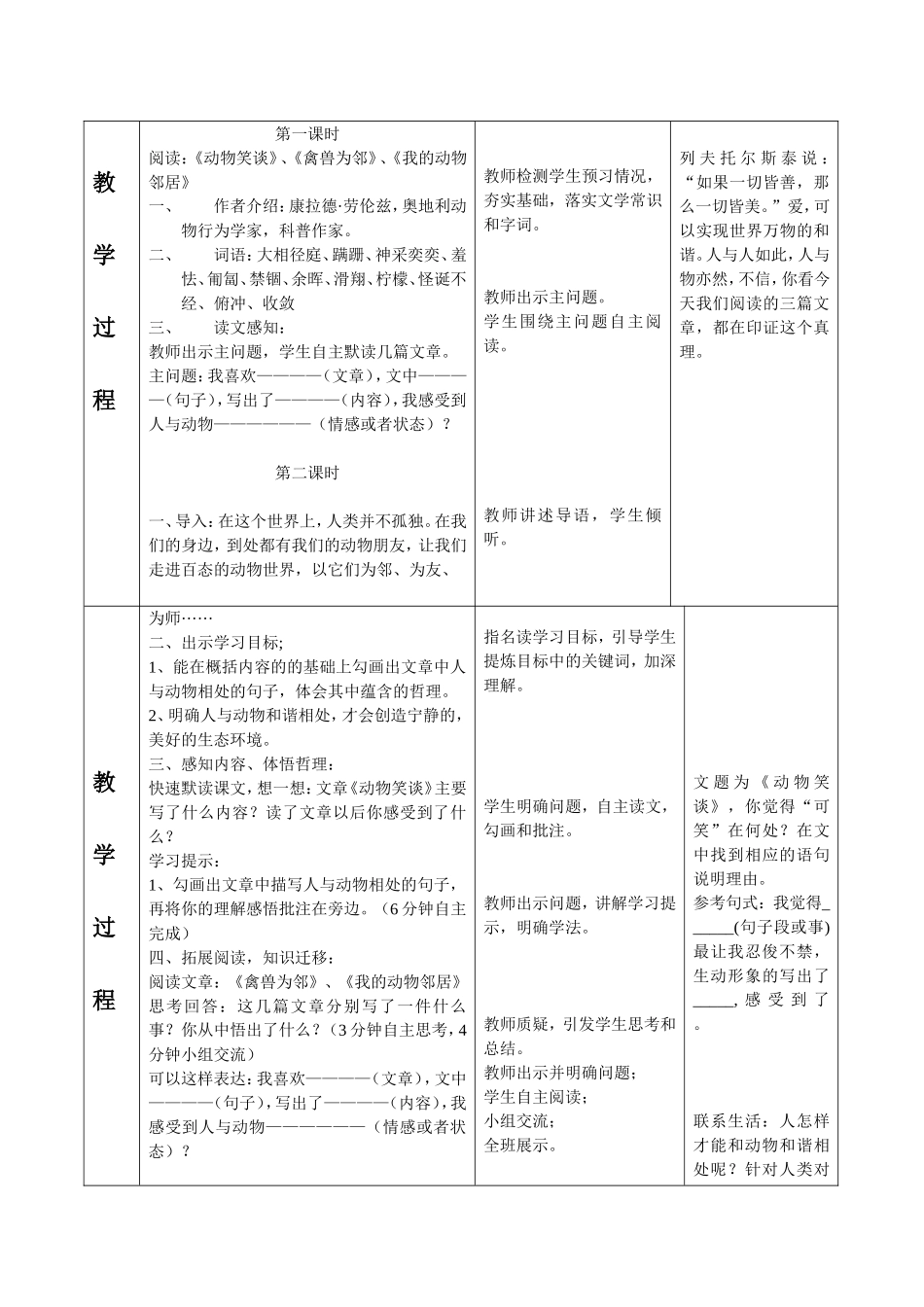 49.50动物笑谈2_第2页