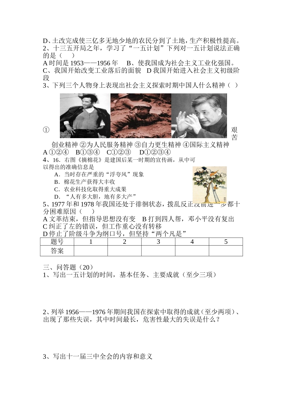 八年级下历史月考试题_第2页