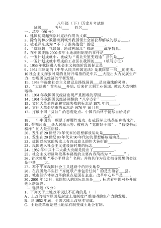 八年级下历史月考试题