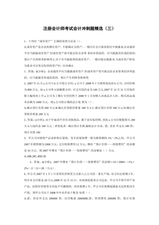 注册会计师考试会计冲刺题精选(三)