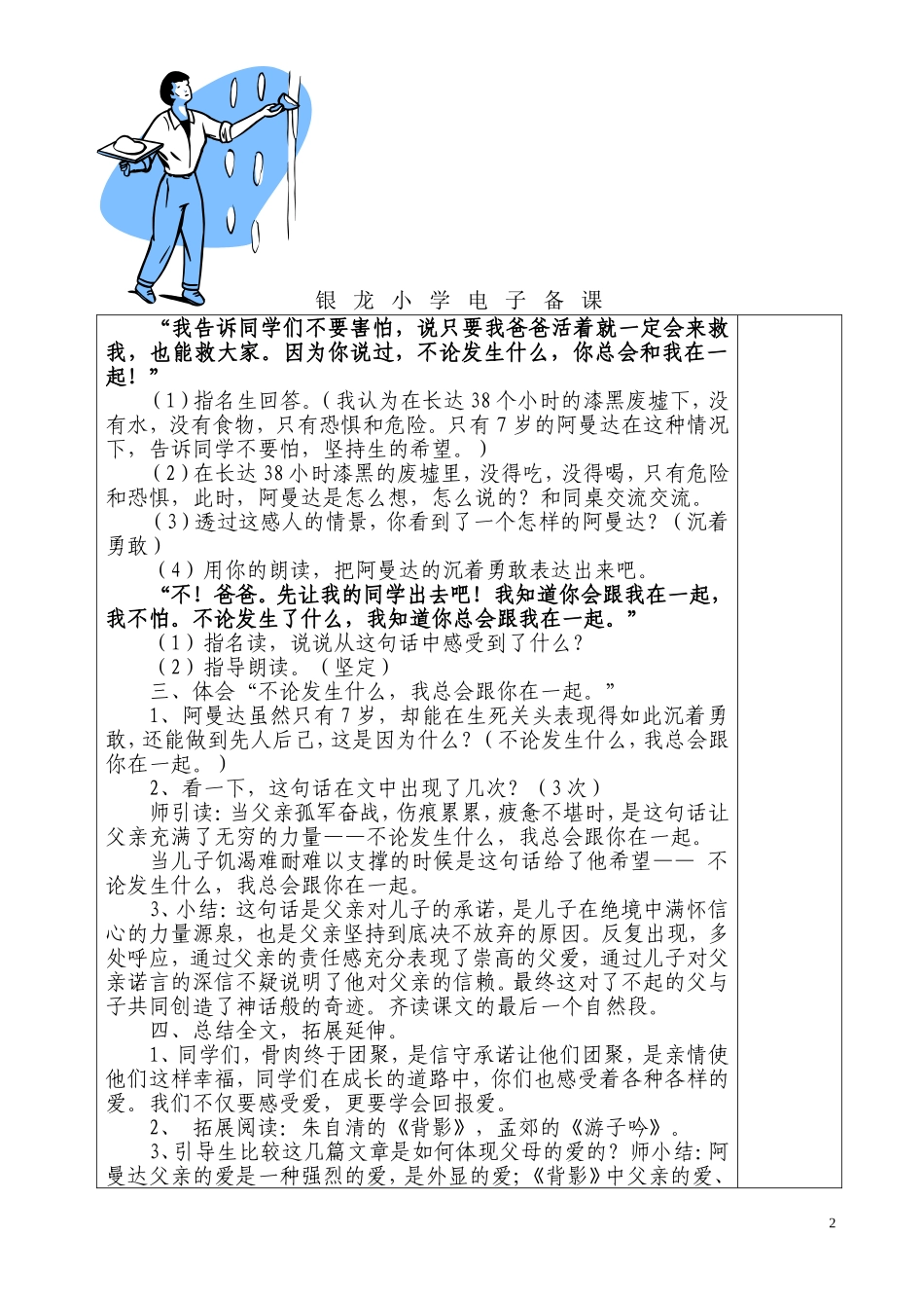 《地震中的父与子》第二课时_第2页