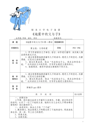 《地震中的父与子》第二课时