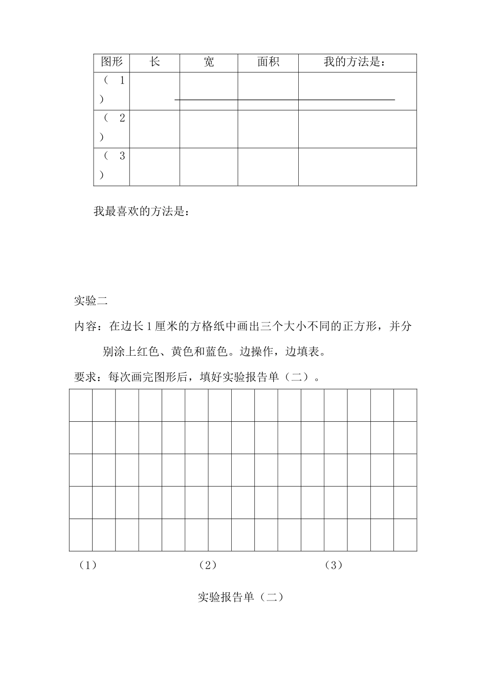 人教2011版小学数学三年级课前小研究_第2页