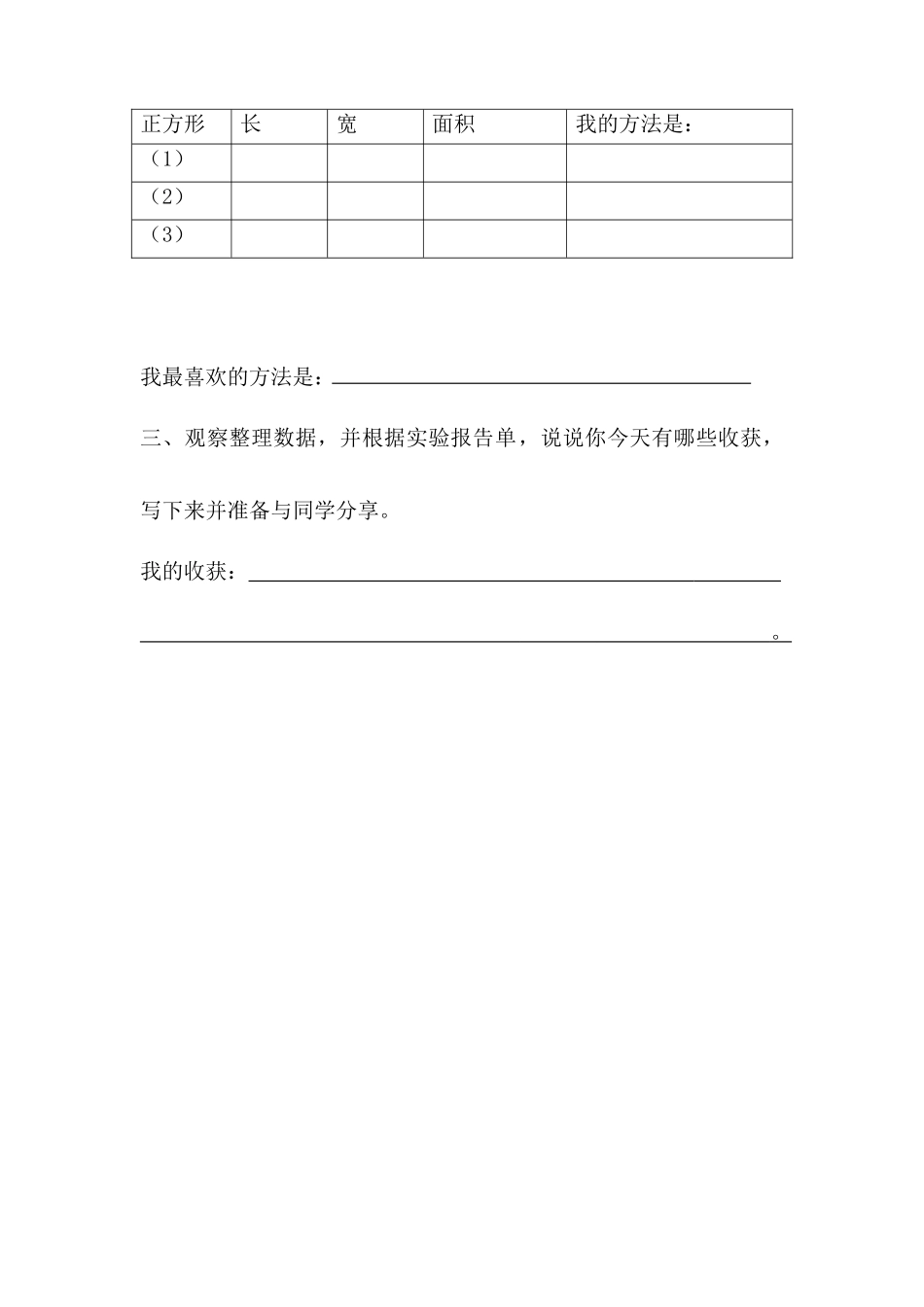 人教2011版小学数学三年级课前小研究_第3页