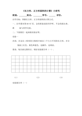 人教2011版小学数学三年级课前小研究