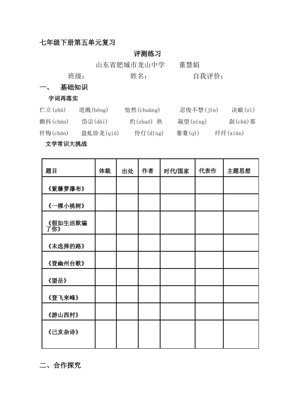 (部编)初中语文人教2011课标版七年级下册七年级语文五单元复习_第1页