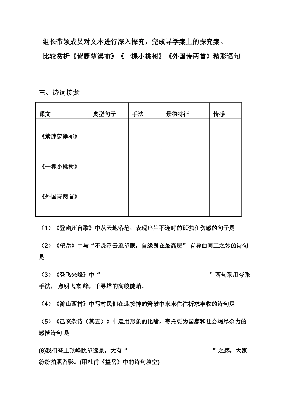 (部编)初中语文人教2011课标版七年级下册七年级语文五单元复习_第2页