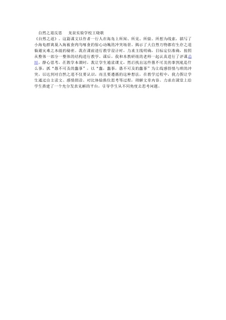 自然之道反思---龙泉实验学校王晓歌