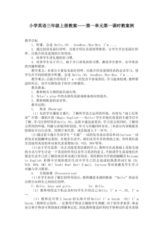 小学英语三年级上册教案