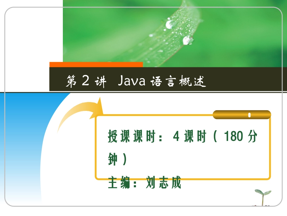ch02-Java数据类型与运算符_第1页