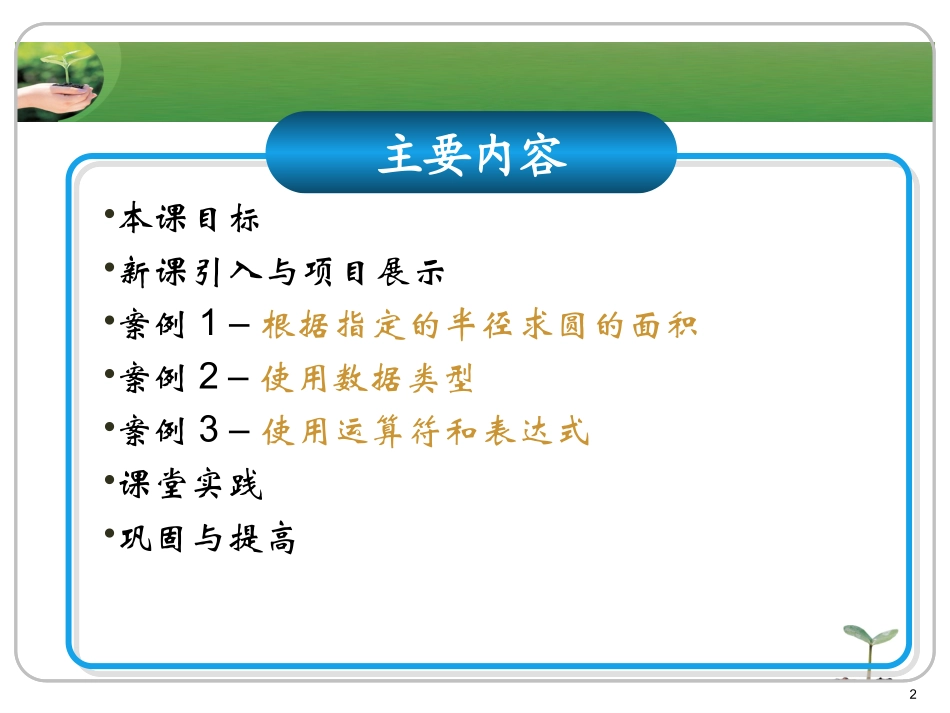ch02-Java数据类型与运算符_第2页