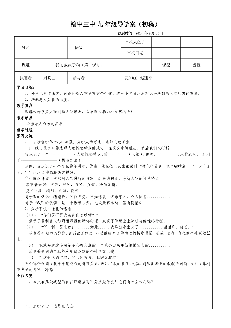 我的叔叔于勒第二课时初稿_第1页