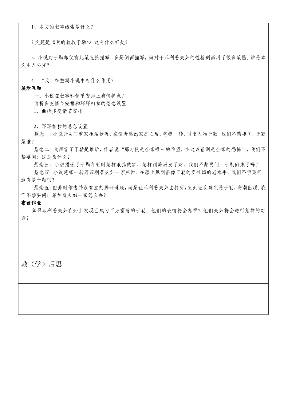 我的叔叔于勒第二课时初稿_第2页