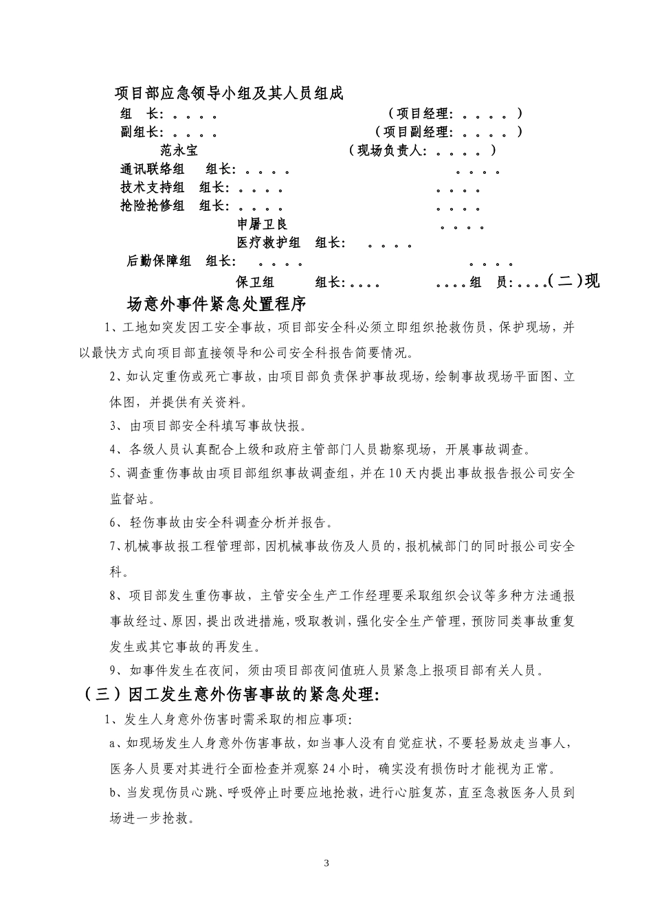项目部安全、卫生、危险品、火灾等方面的应急预案_第3页