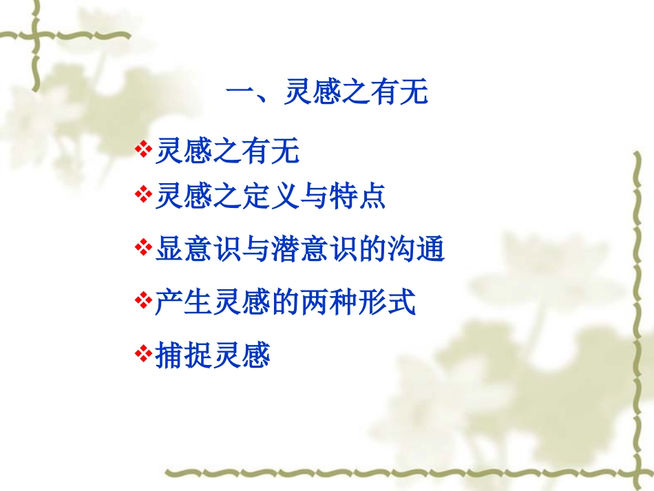 2张典焕第二章灵感思维_第2页