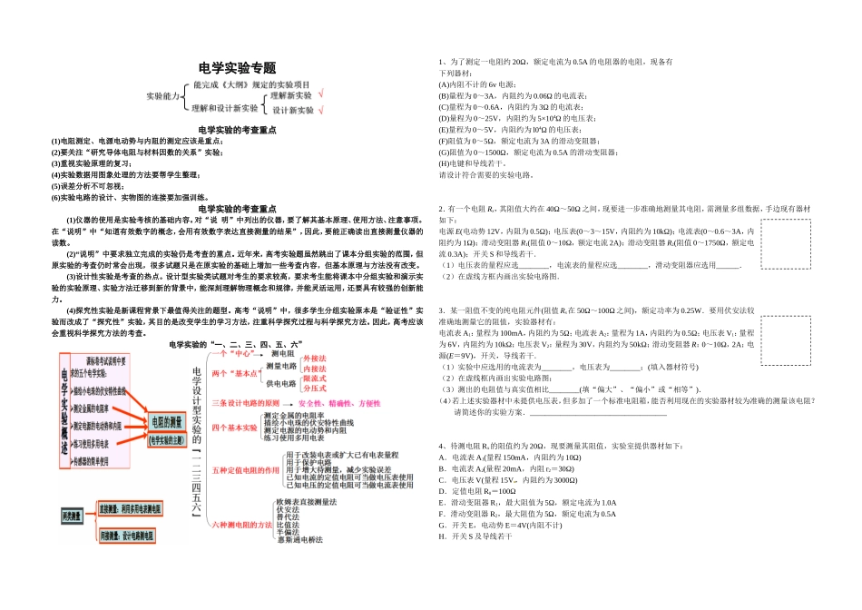 电学实验专题_第1页