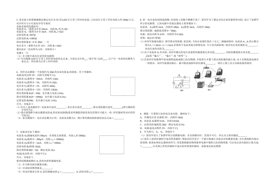 电学实验专题_第2页