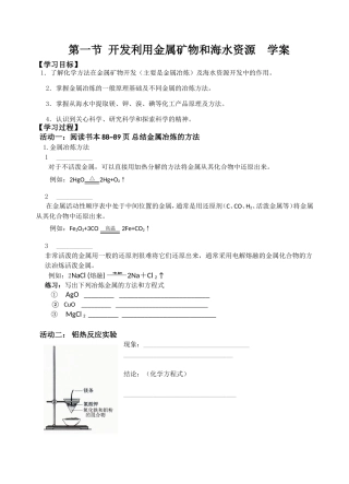 公开课海水资源学案
