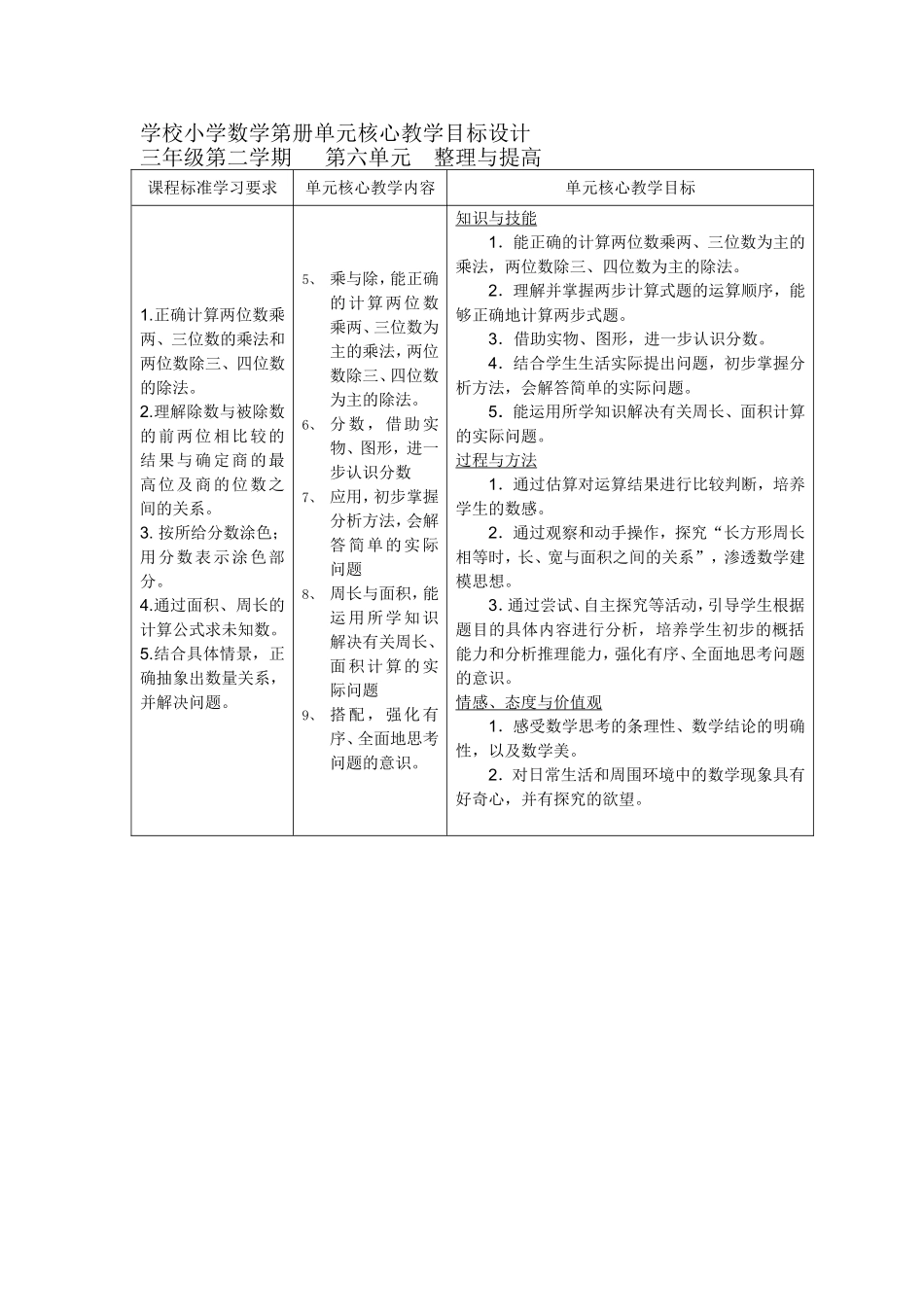 三上第五单元--三下第六单元_第2页