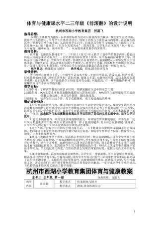 厉湛飞前滚翻教案设计