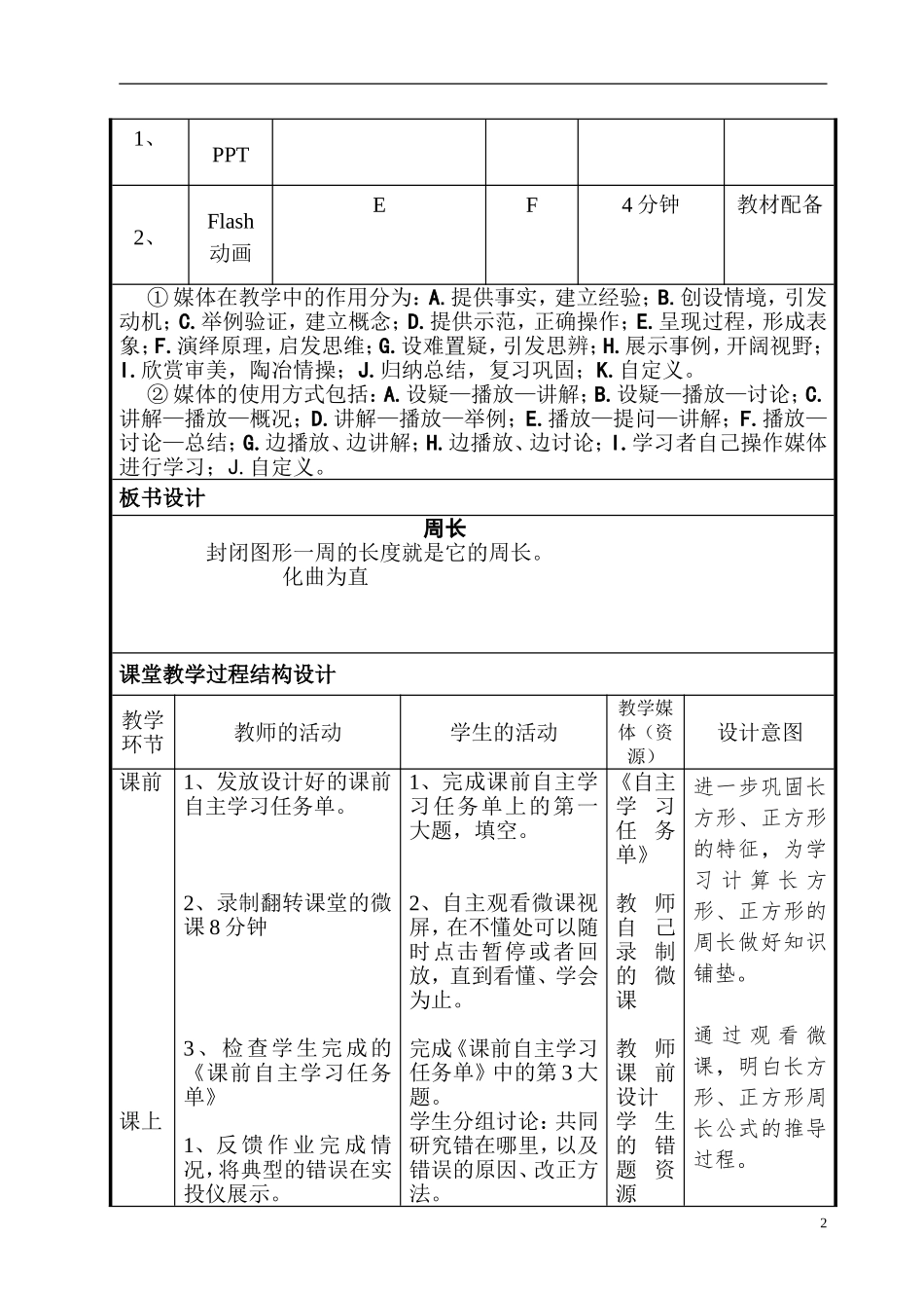 教学设计第3课时_第2页