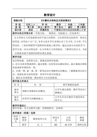 教学设计第3课时