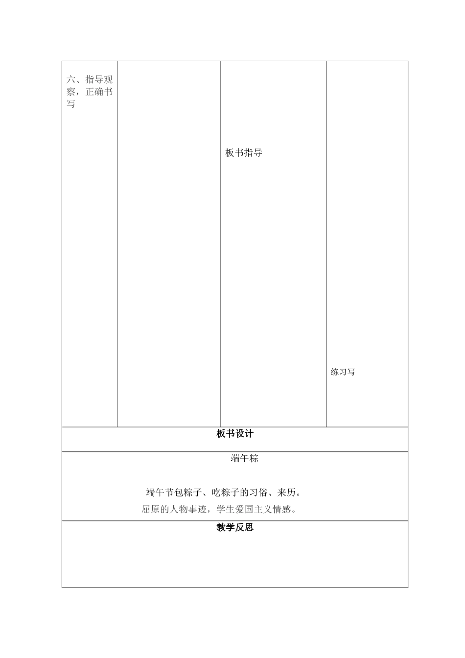 (部编)人教语文2011课标版一年级下册《端午粽》-(7)_第3页