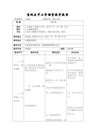 (部编)人教语文2011课标版一年级下册《端午粽》-(7)