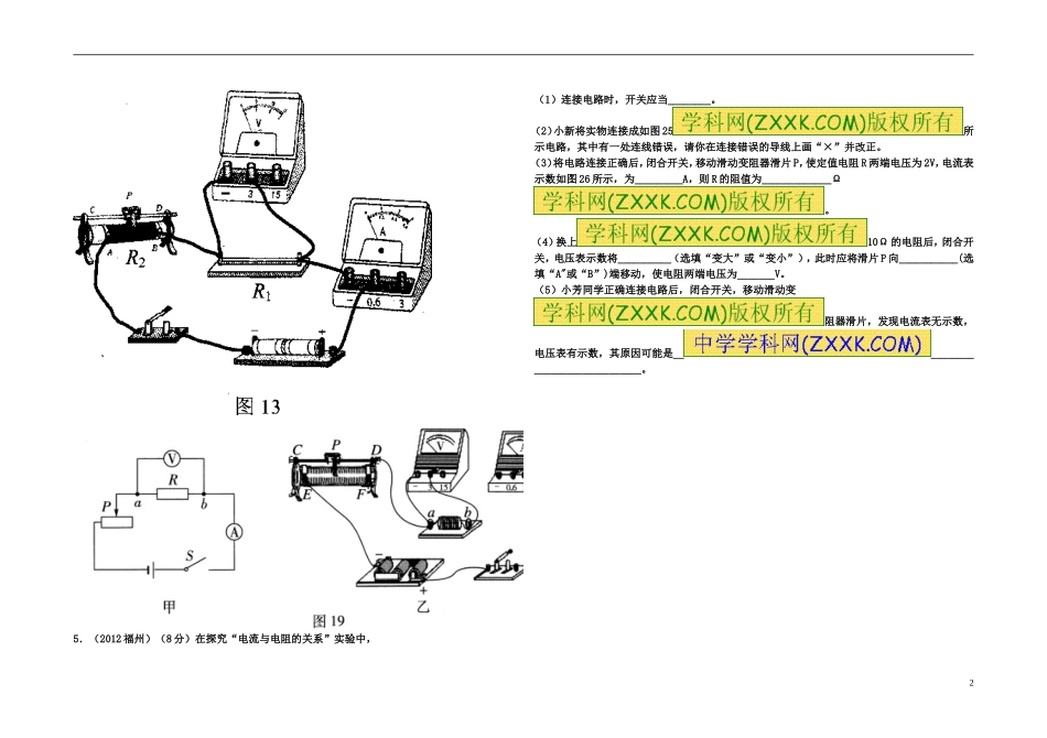 17.1-探究电流与电压和电阻的关系小卷子_第2页
