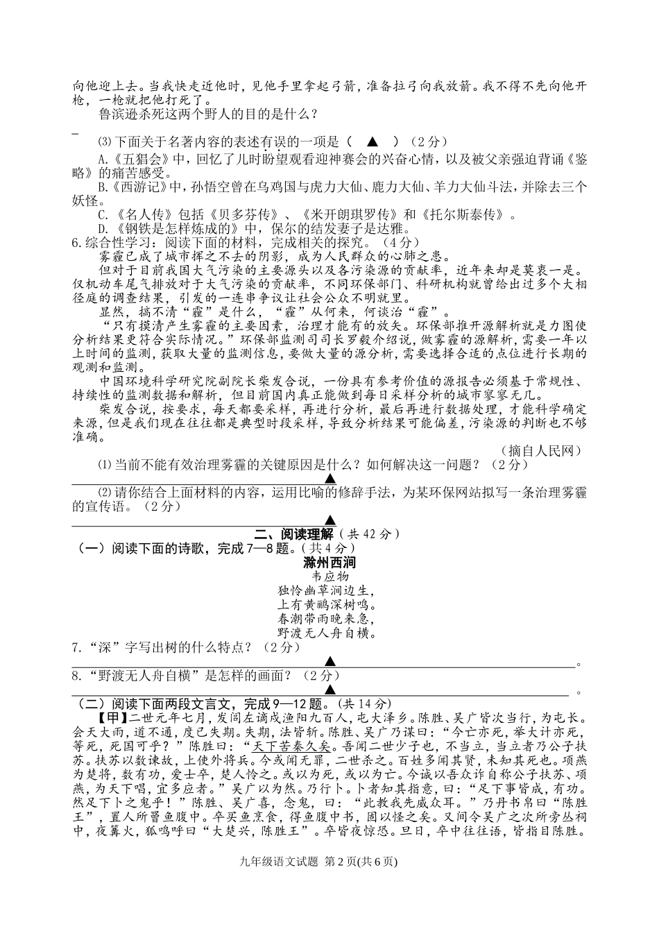 2014年中考模拟考试语文试题_第2页