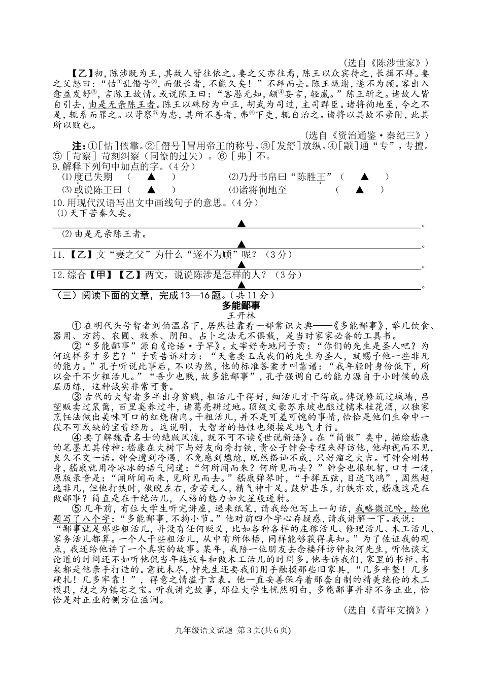 2014年中考模拟考试语文试题_第3页
