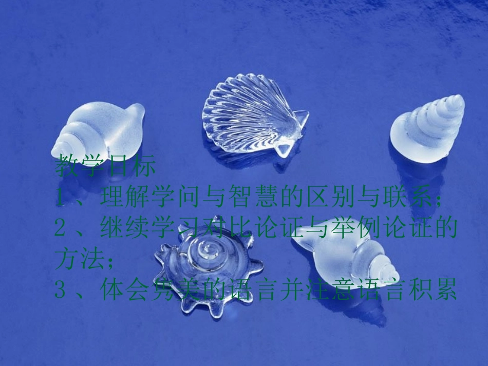 苏教版九上第三单元重难点_第2页