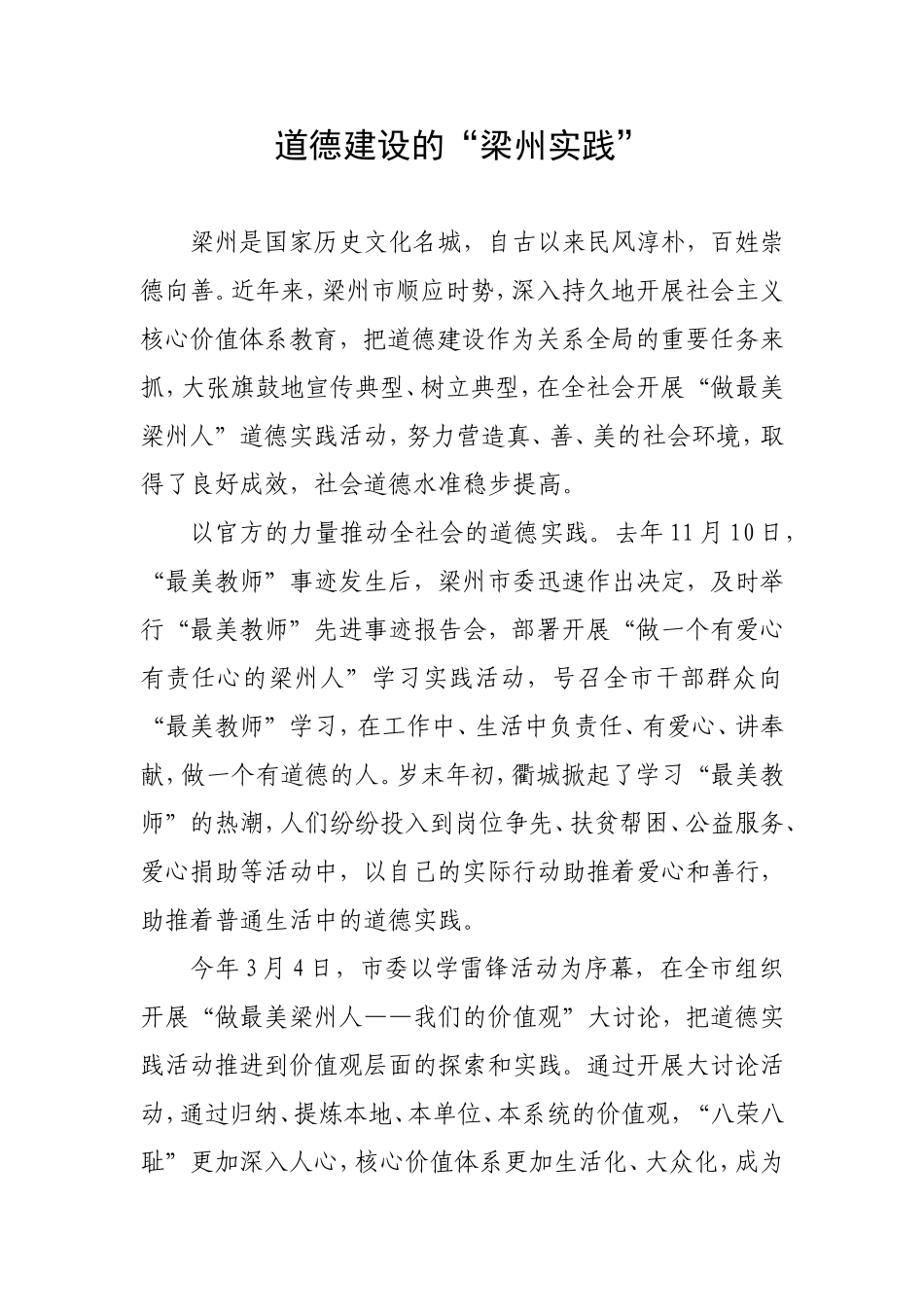 道德建设的“梁州实践”_第1页