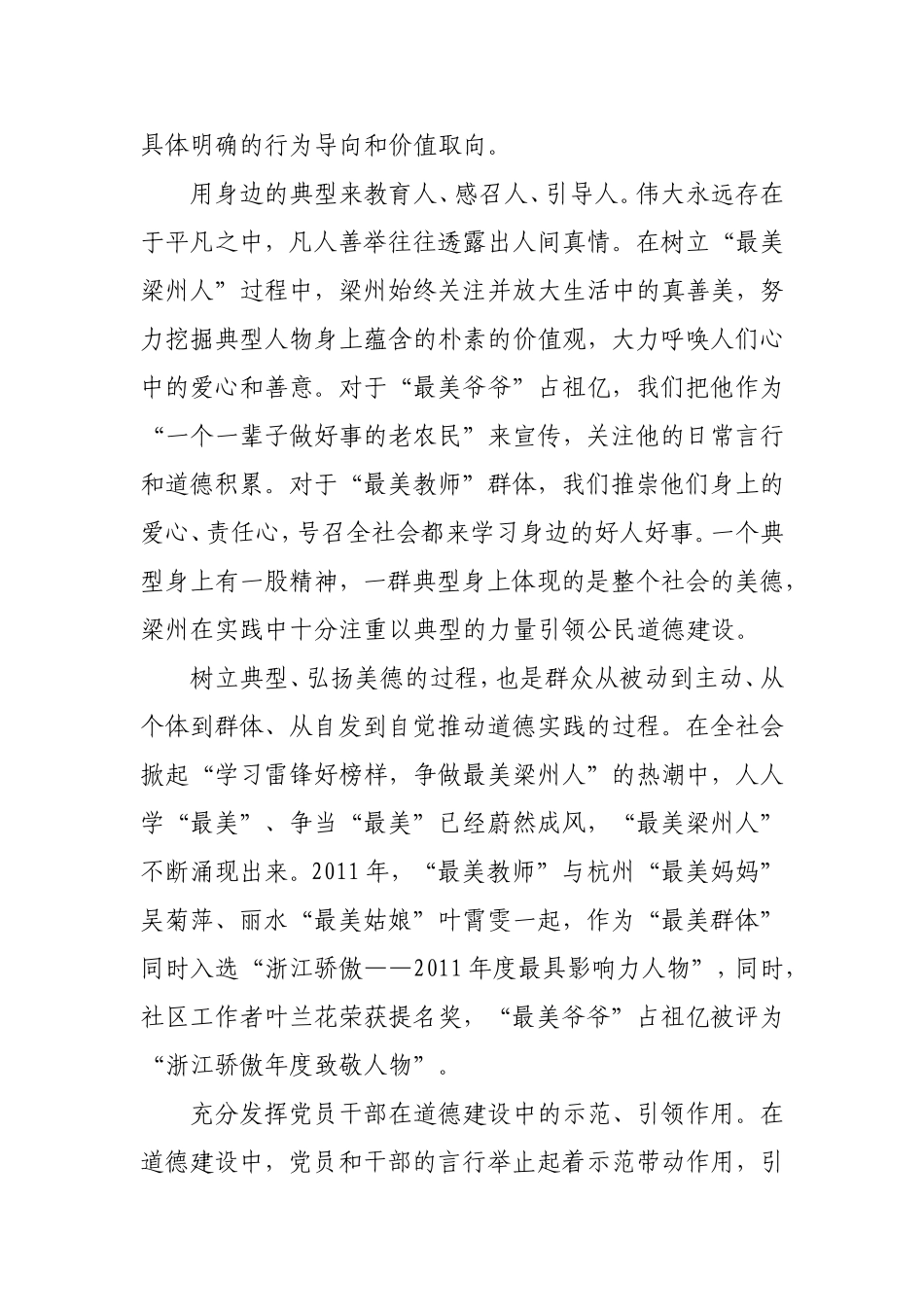 道德建设的“梁州实践”_第2页