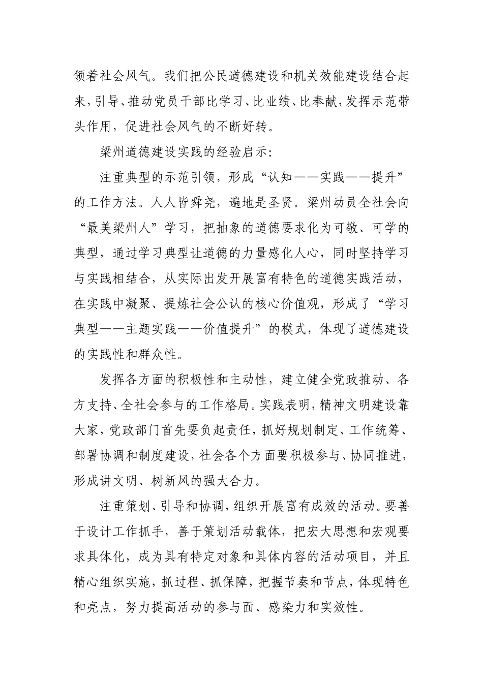 道德建设的“梁州实践”_第3页