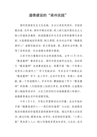 道德建设的“梁州实践”
