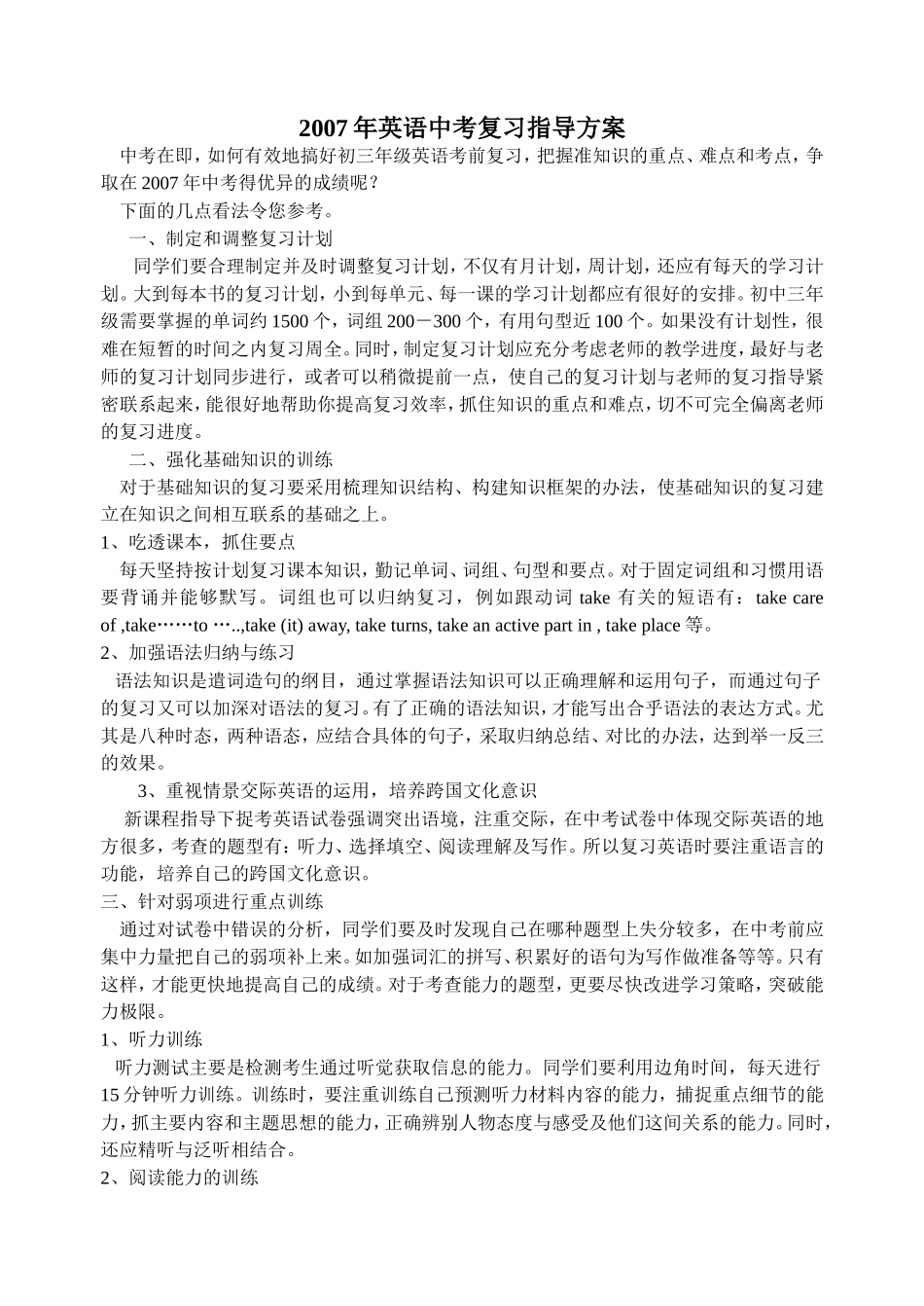 2008年英语中考复习指导方案_第1页