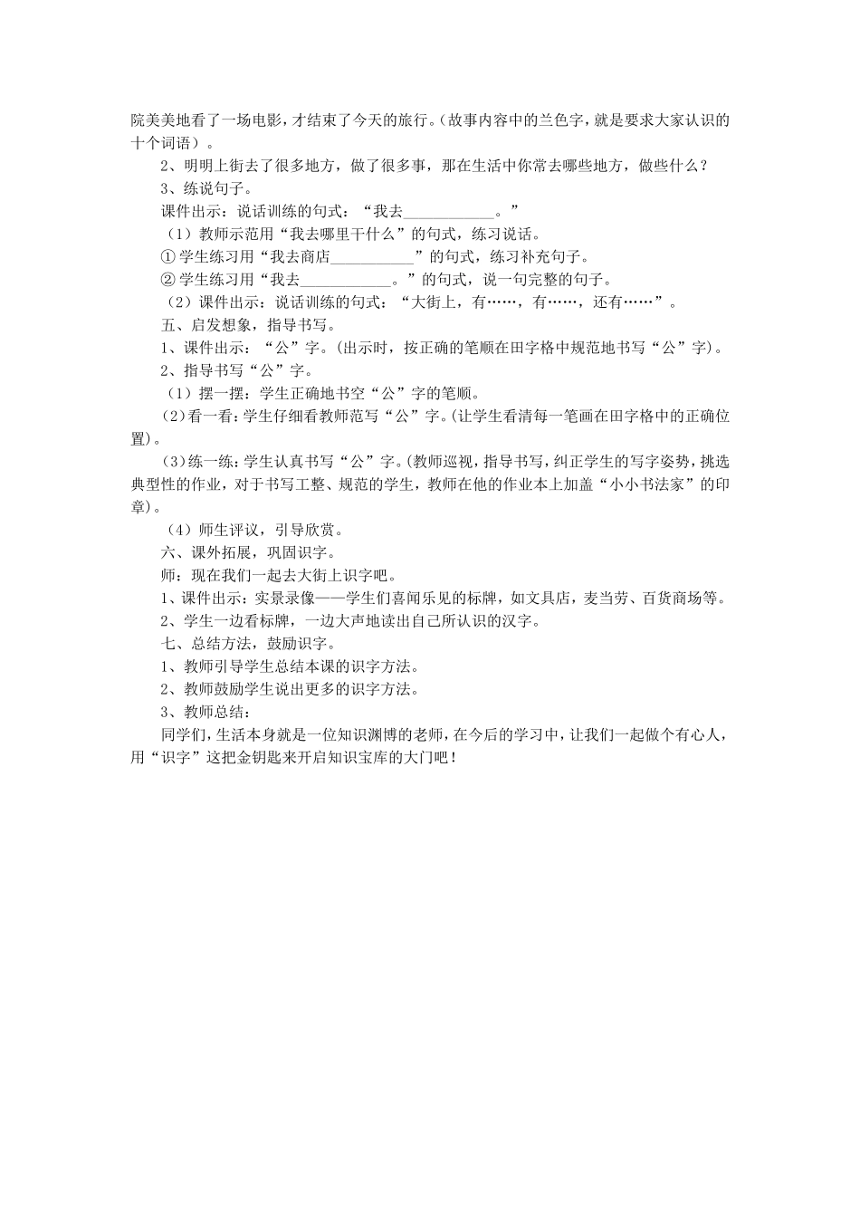 《我在街上识汉字》教学设计_第2页