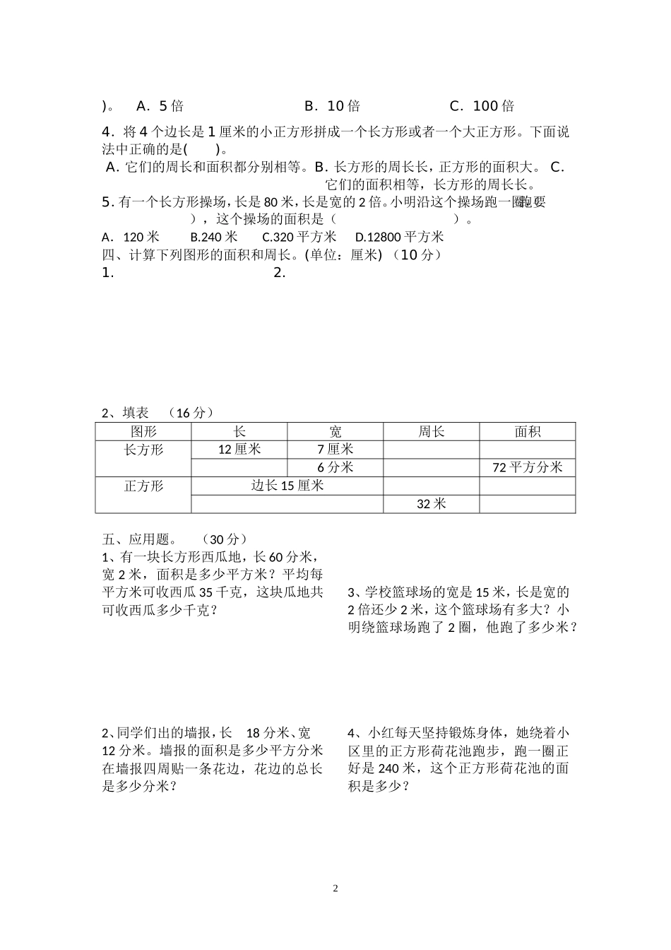 人教2011版小学数学三年级第五单元测验卷_第2页