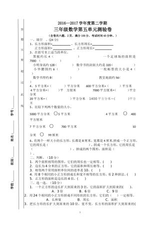 人教2011版小学数学三年级第五单元测验卷