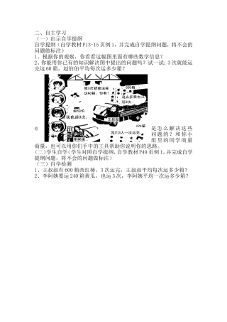 人教2011版小学数学三年级二、自主学习-(2)