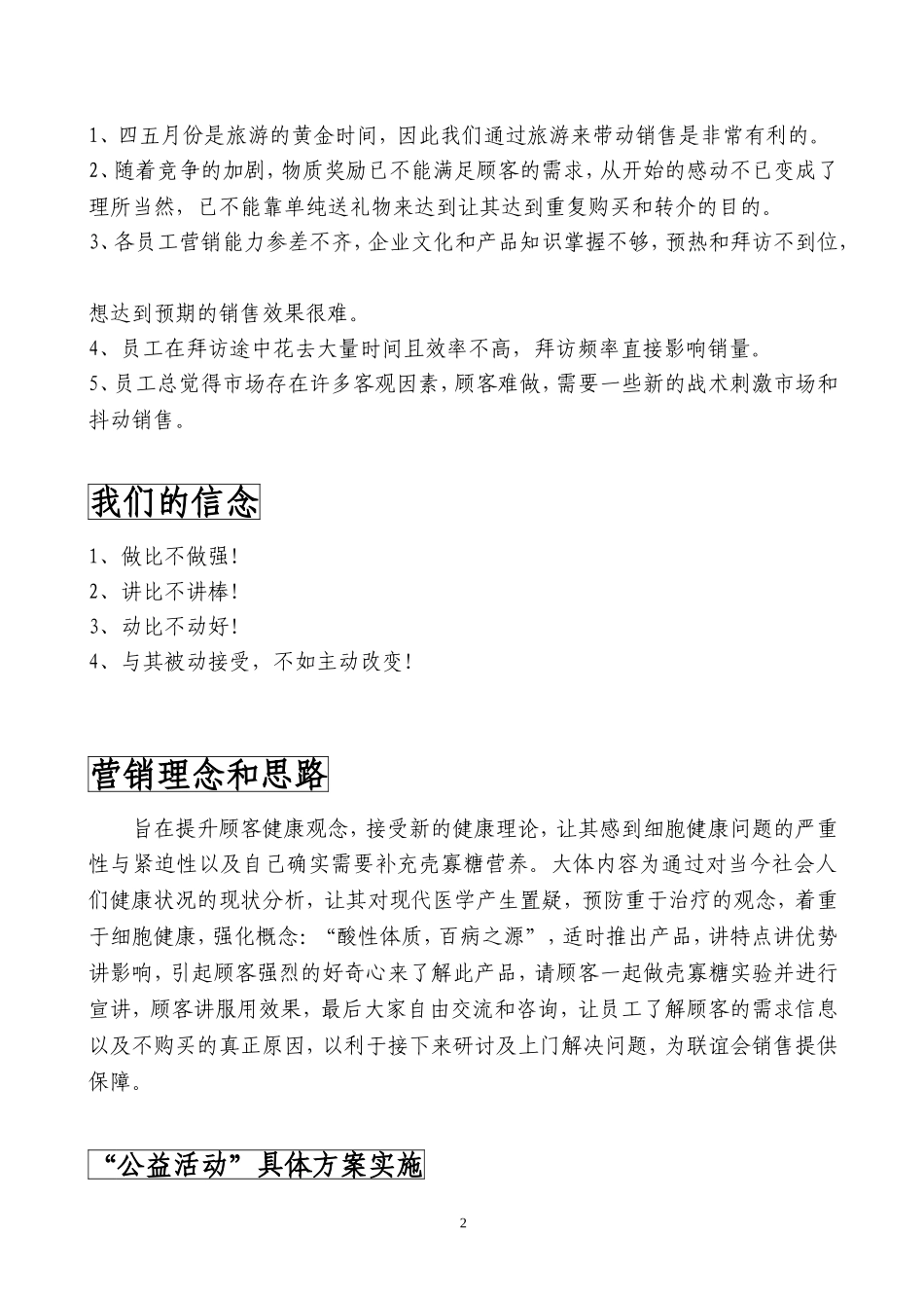 保健产品春季战役整体营销具体实施方案_第2页