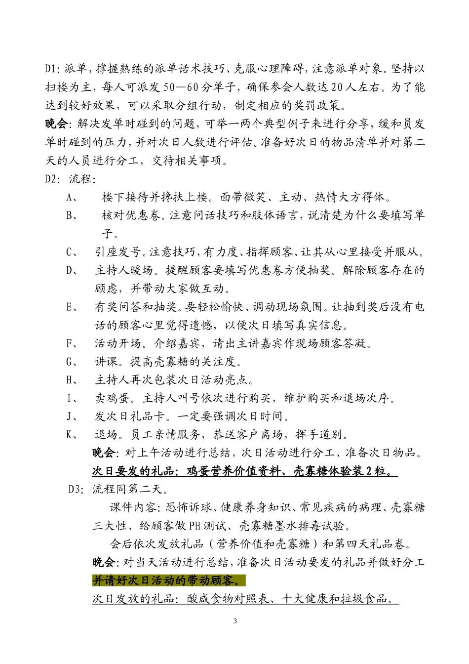 保健产品春季战役整体营销具体实施方案_第3页