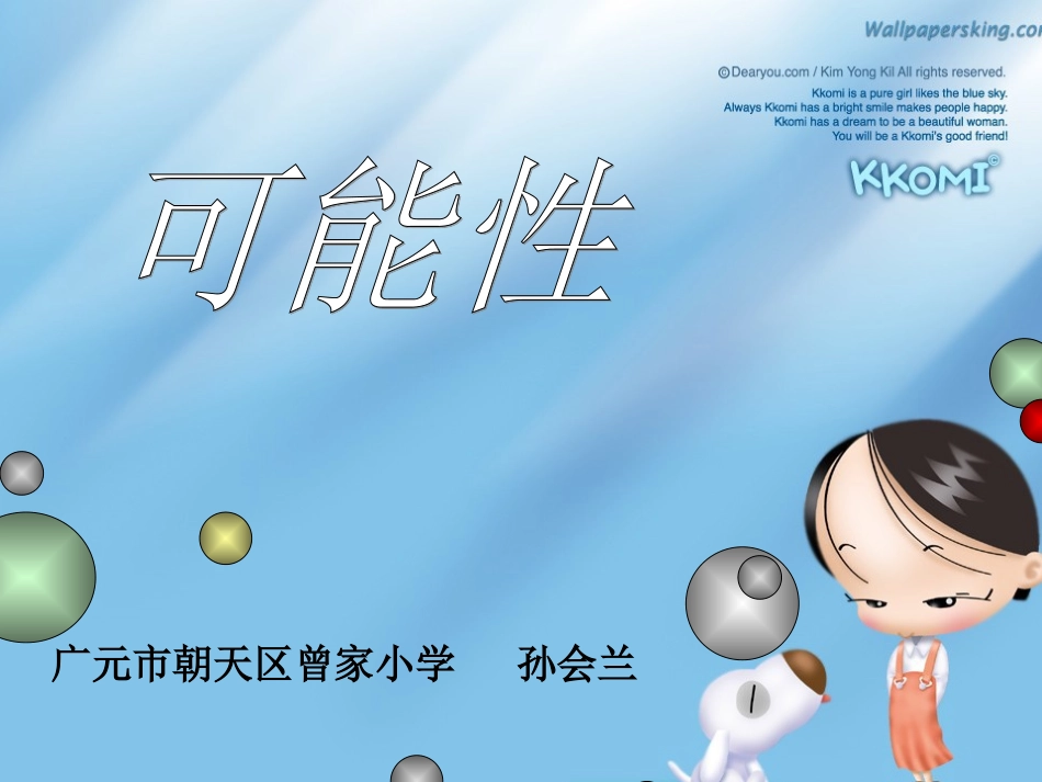 可能性尚春梅_第1页