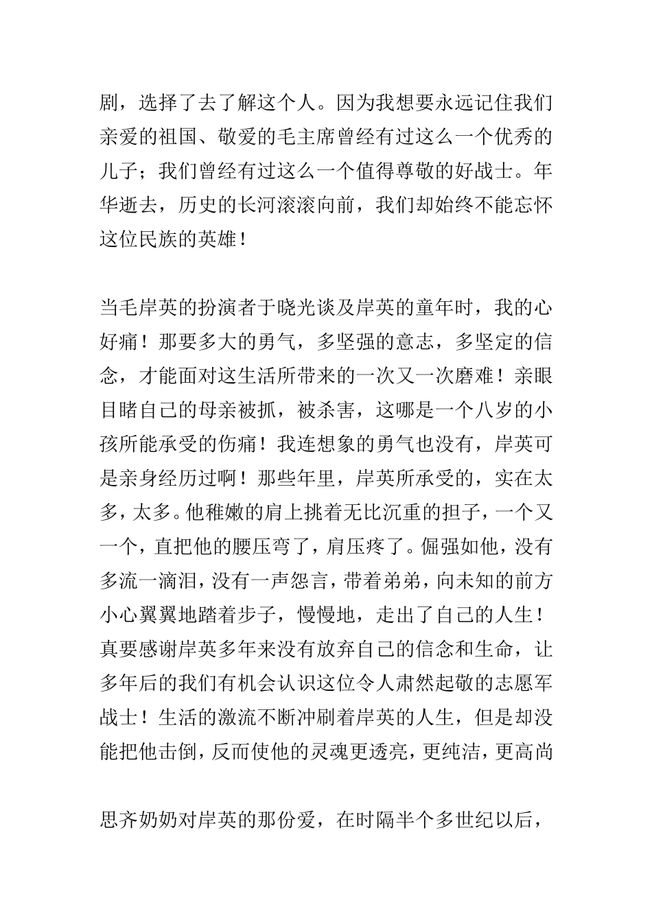 那份情-永藏于心---电视剧《毛岸英》观后感_第2页