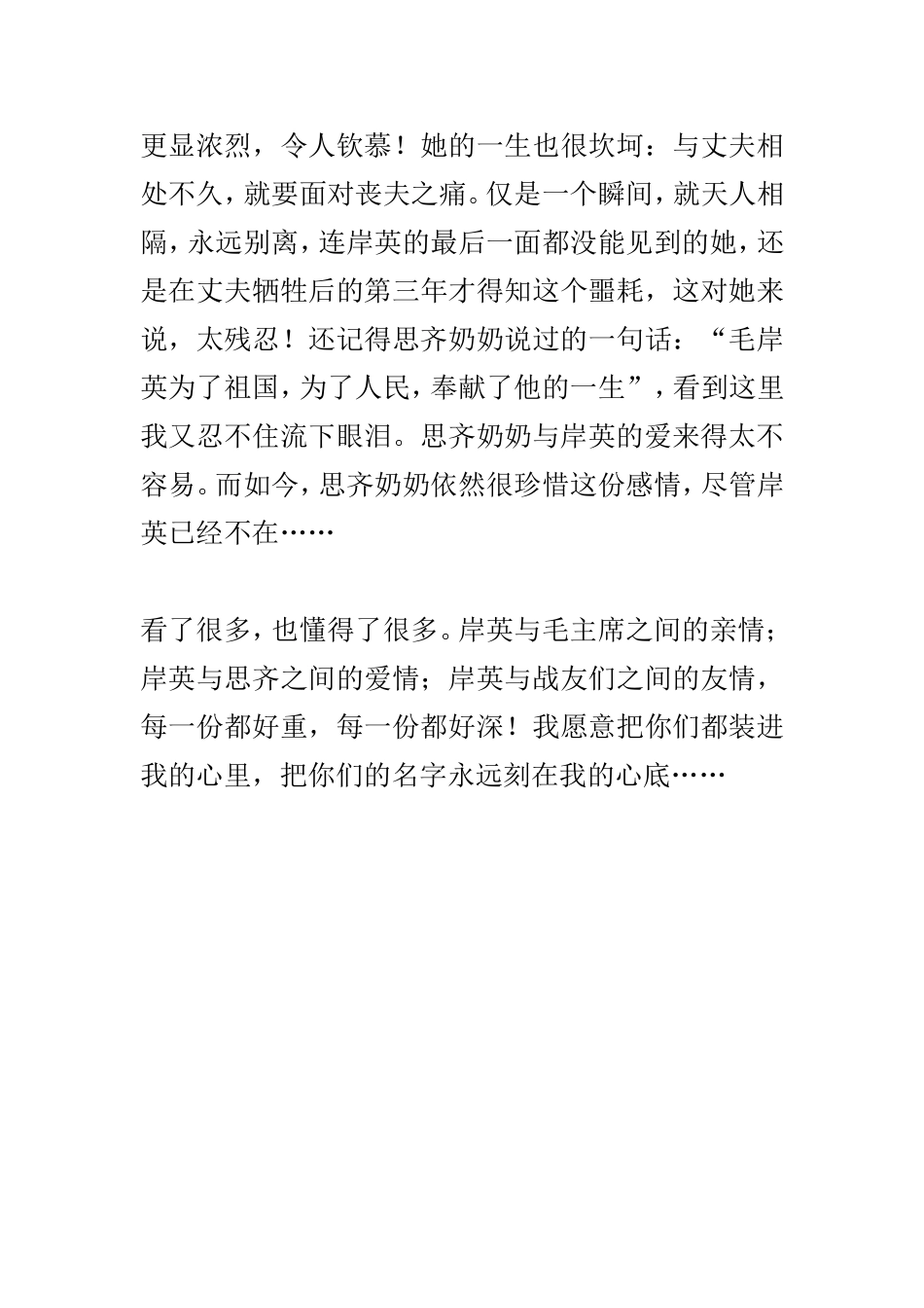 那份情-永藏于心---电视剧《毛岸英》观后感_第3页