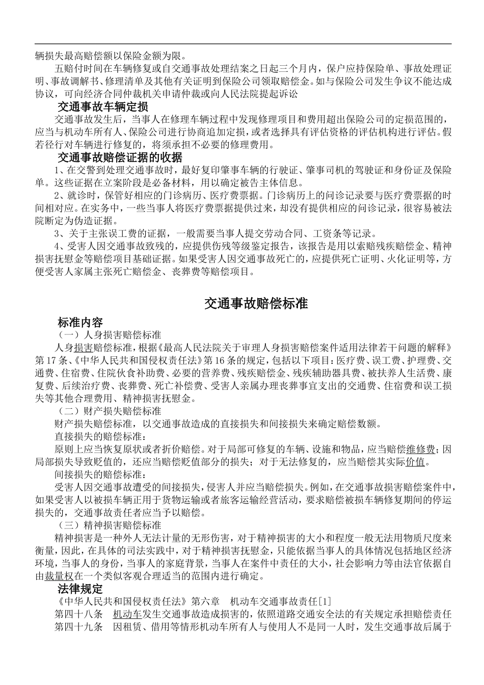 交通事故赔偿程序_第2页